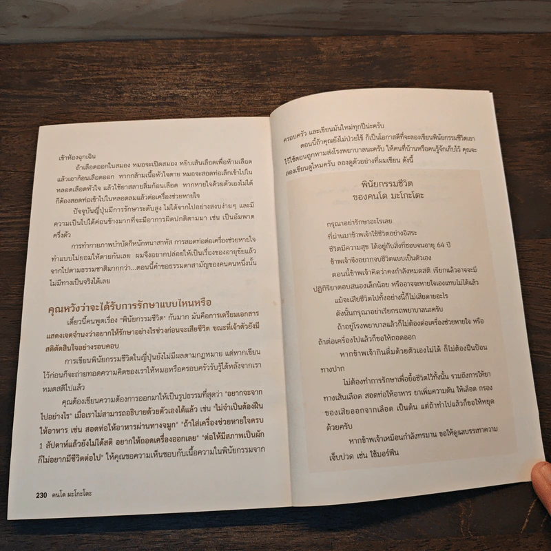 อย่าให้หมอฆ่าคุณ - Kondo Makoto รูปที่ 8