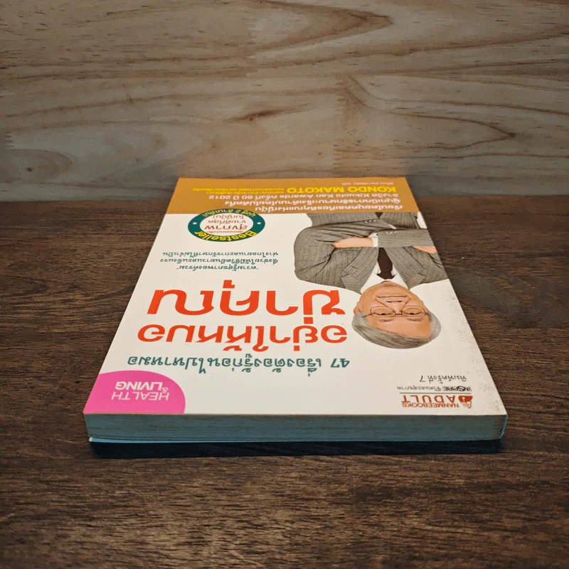 อย่าให้หมอฆ่าคุณ - Kondo Makoto รูปที่ 4