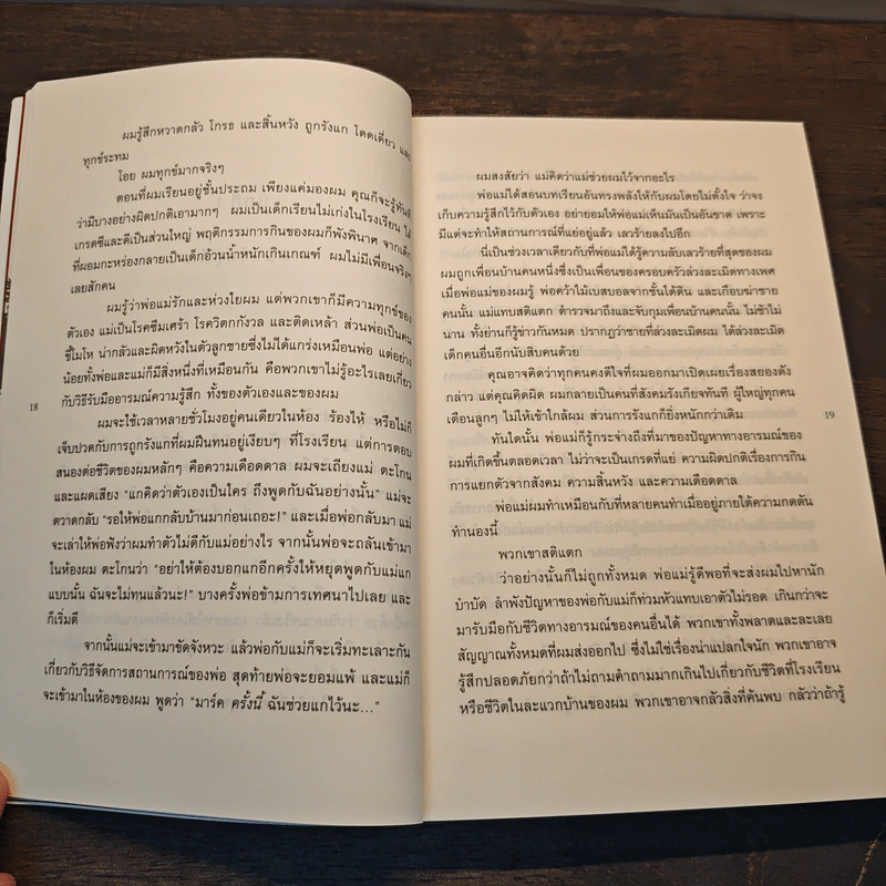 Permission To Feel โลกที่ผู้คนมีความฉลาดทางอารมณ์ รูปที่ 9