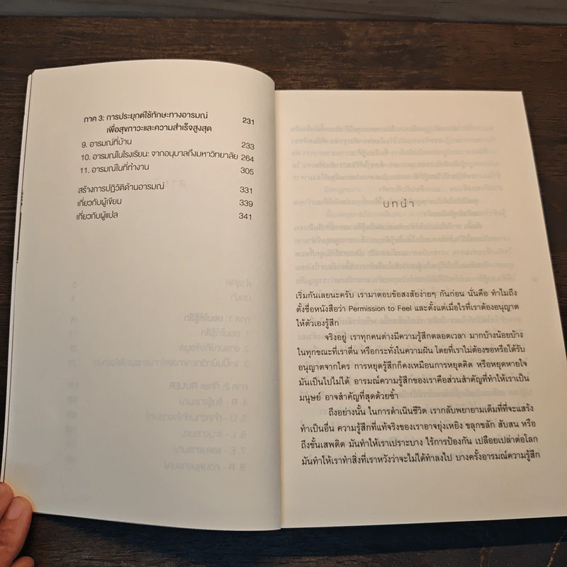 Permission To Feel โลกที่ผู้คนมีความฉลาดทางอารมณ์ รูปที่ 8