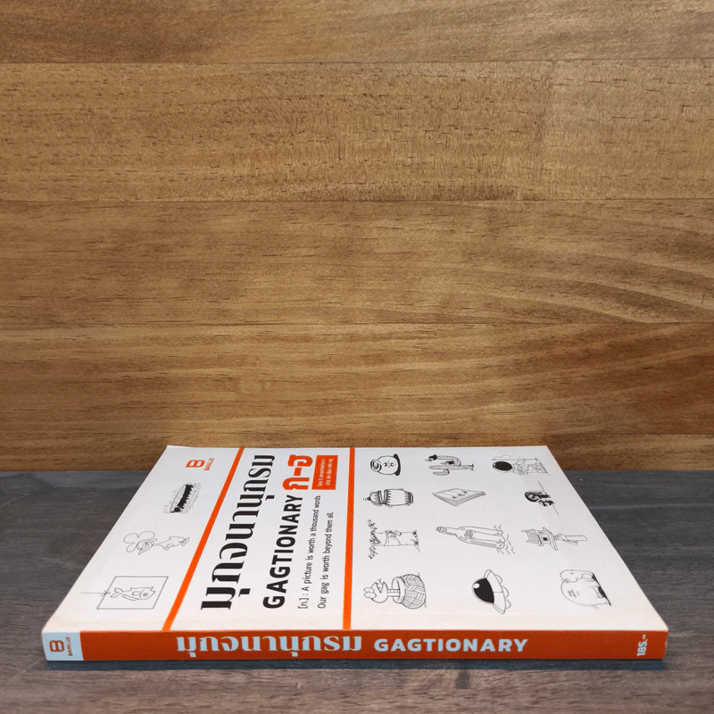 มุกจนานุกรม GAGTIONARY ก-ฮ รูปที่ 2