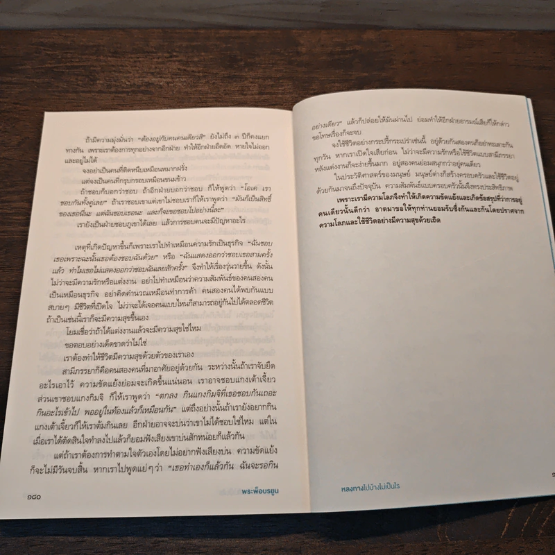 หลงทางไปบ้างไม่เป็นไร - พระพ็อบรยุร รูปที่ 10