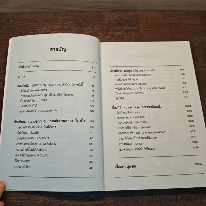 หลงทางไปบ้างไม่เป็นไร - พระพ็อบรยุร รูปที่ 7