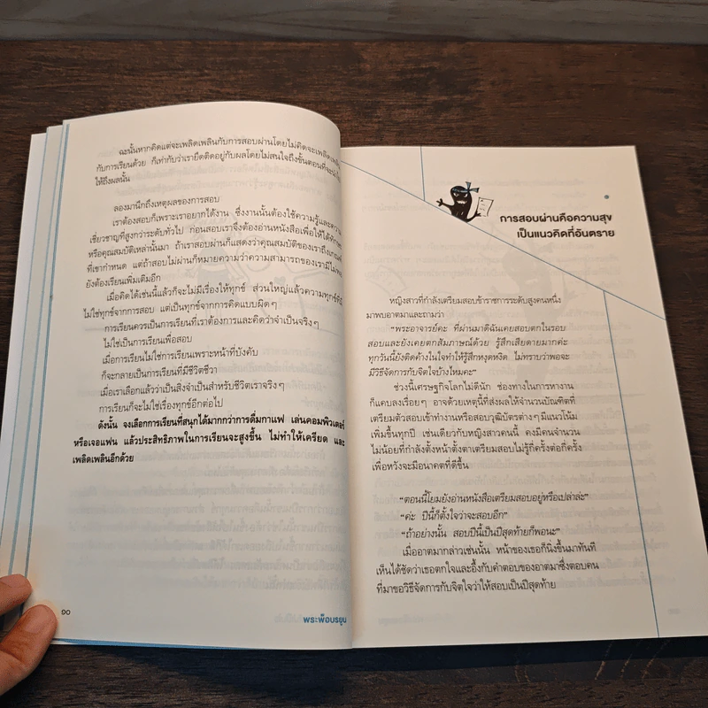 หลงทางไปบ้างไม่เป็นไร - พระพ็อบรยุร รูปที่ 9
