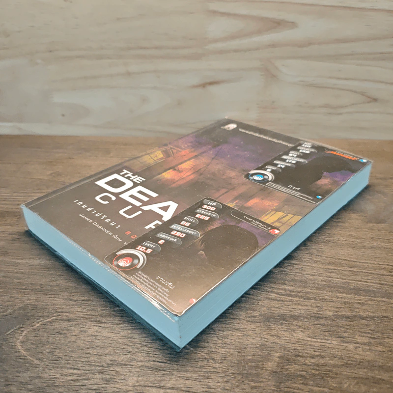 เกมล่าปริศนา ตอน ไข้มรณะ : The Death Cure - James Dashner รูปที่ 3