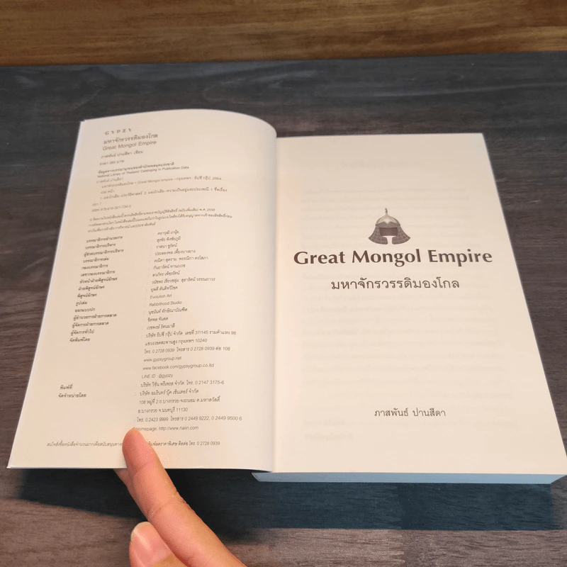 มหาจักรวรรดิมองโกล Great Mongol Empire - ภาสพันธ์ ปานสีดา รูปที่ 6