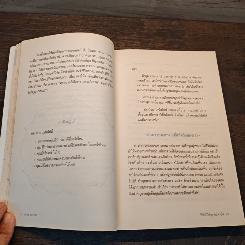 ชีวิตนี้มีค่าทุกลมหายใจ A Life Worth Breathing - ปรมาจารย์โยคะ แมกซ์ สตรอม รูปที่ 9