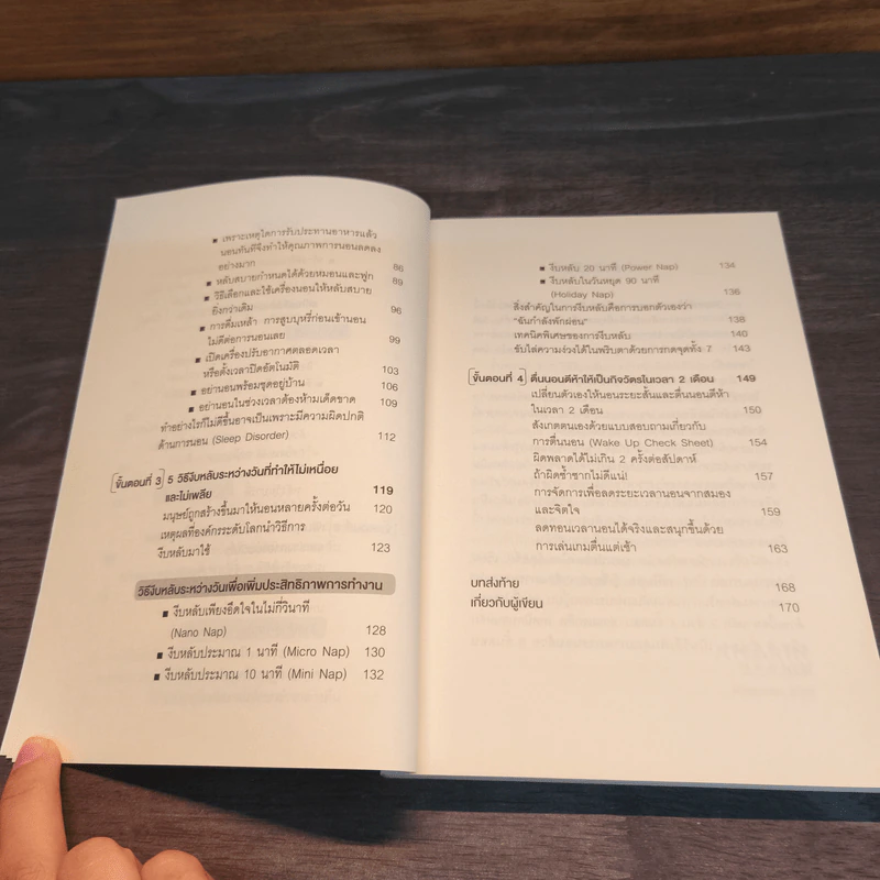 เทคนิคหลับสนิท นอนน้อยแค่ไหนก็สดชื่น - Satory Tsubota (ทสึโบตะ ซาโตรุ) รูปที่ 8