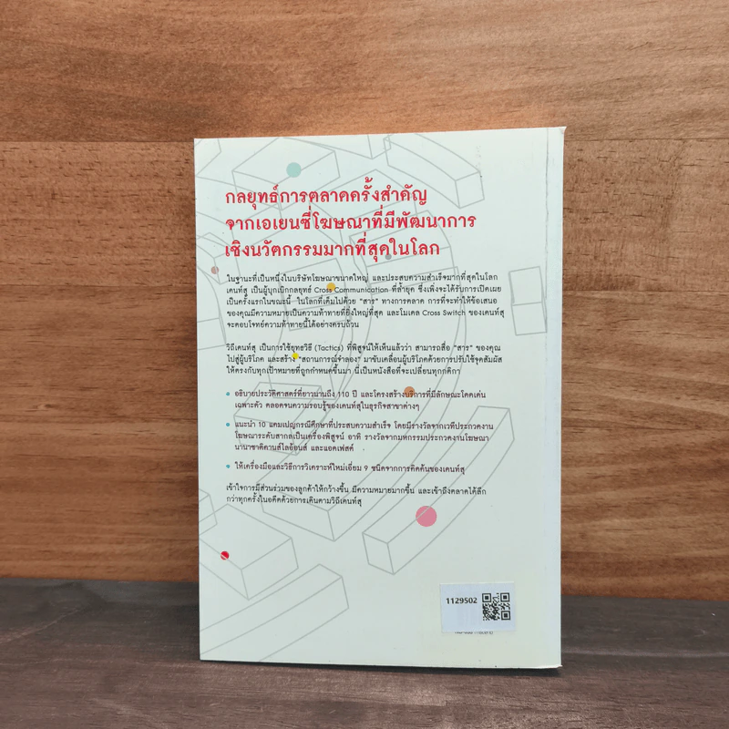 The Dentsu Way วิถีเดนท์สุ - Kotaro Sugiyama รูปที่ 5