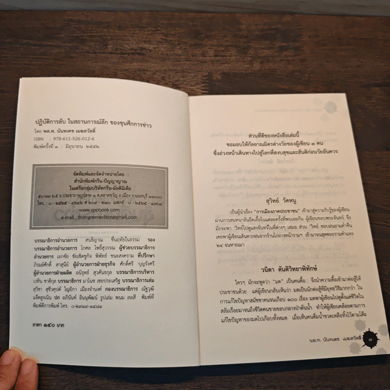 ปฏิบัติการลับ ในสถานการณ์ลึก ของขุนศึกการข่าว - นันทเดช เมฆสวัสดิ์ รูปที่ 6