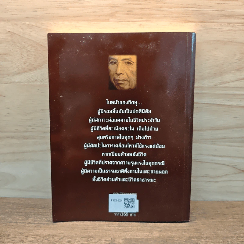 เพื่อนงาม ติช นัท ฮันห์ - ทวีศักดิ์ อุชุคตานนท์ รูปที่ 5