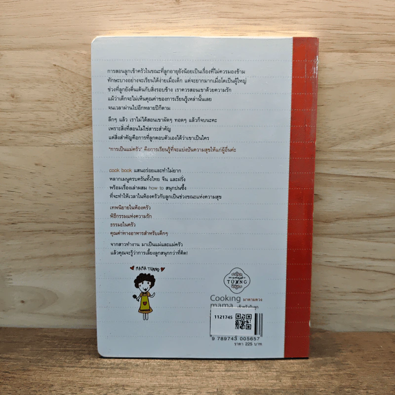 Cooking mama เข้าครัวกับลูก - มาดามตวง รูปที่ 5