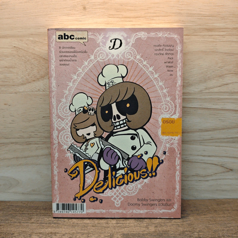 Delicious อร่อย - abc comic รูปที่ 1