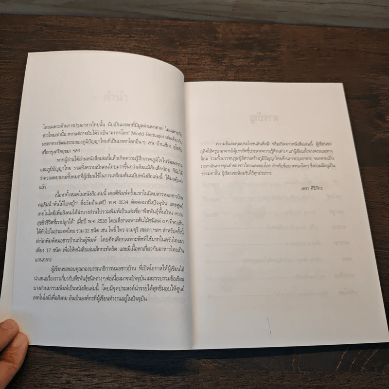 สมุนไพรจากครัวไทย - เดชา ศิริภัทร รูปที่ 9