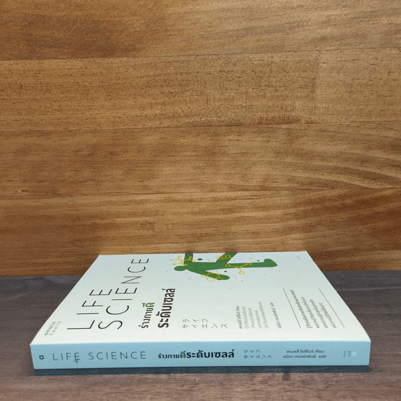Life Science ร่างกายดีระดับเซลล์ - ทะมทสึ โยชิโมริ (Yoshimori Tamotsu) รูปที่ 2