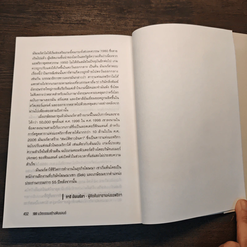 100 นวัตกรรมสร้างฟินแลนด์ - กุลธิดา รุ่งเรืองเกียรติ รูปที่ 10