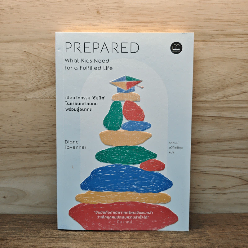 Prepared: เปิดนวัตกรรม ‘ซัมมิต’ โรงเรียนเตรียมคน พร้อมสู้อนาคต - Diane Tavenner รูปที่ 1