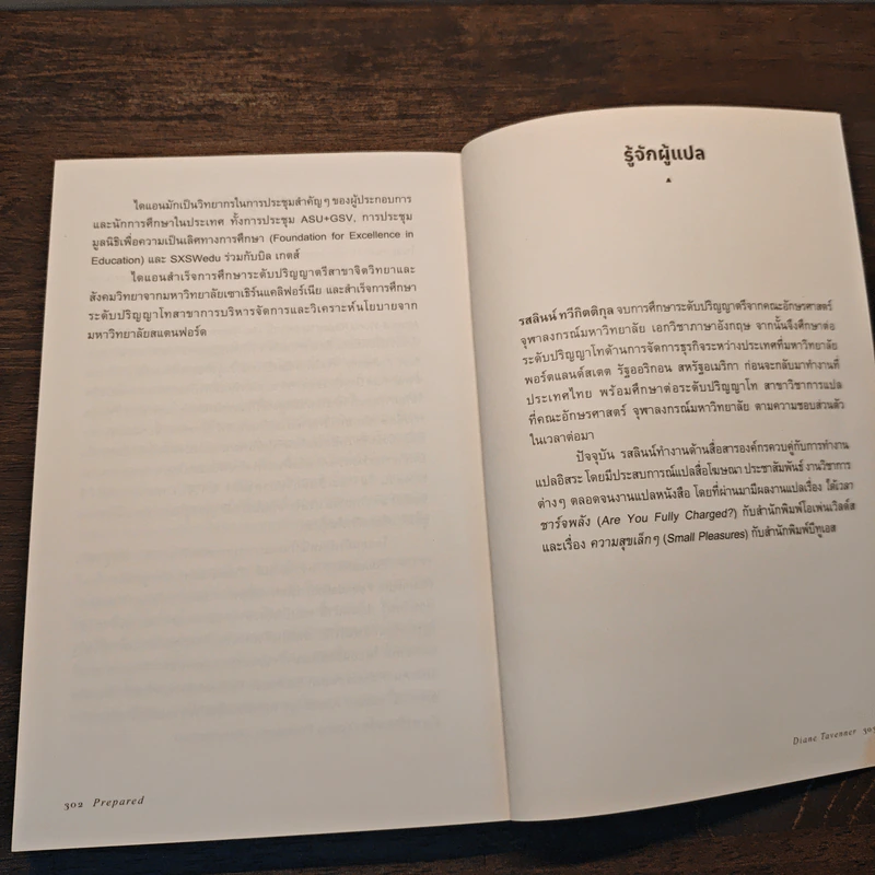 Prepared: เปิดนวัตกรรม ‘ซัมมิต’ โรงเรียนเตรียมคน พร้อมสู้อนาคต - Diane Tavenner รูปที่ 9