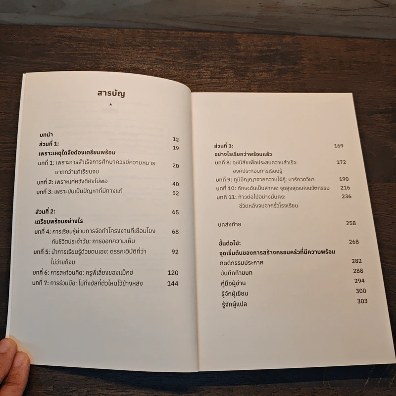 Prepared: เปิดนวัตกรรม ‘ซัมมิต’ โรงเรียนเตรียมคน พร้อมสู้อนาคต - Diane Tavenner รูปที่ 7