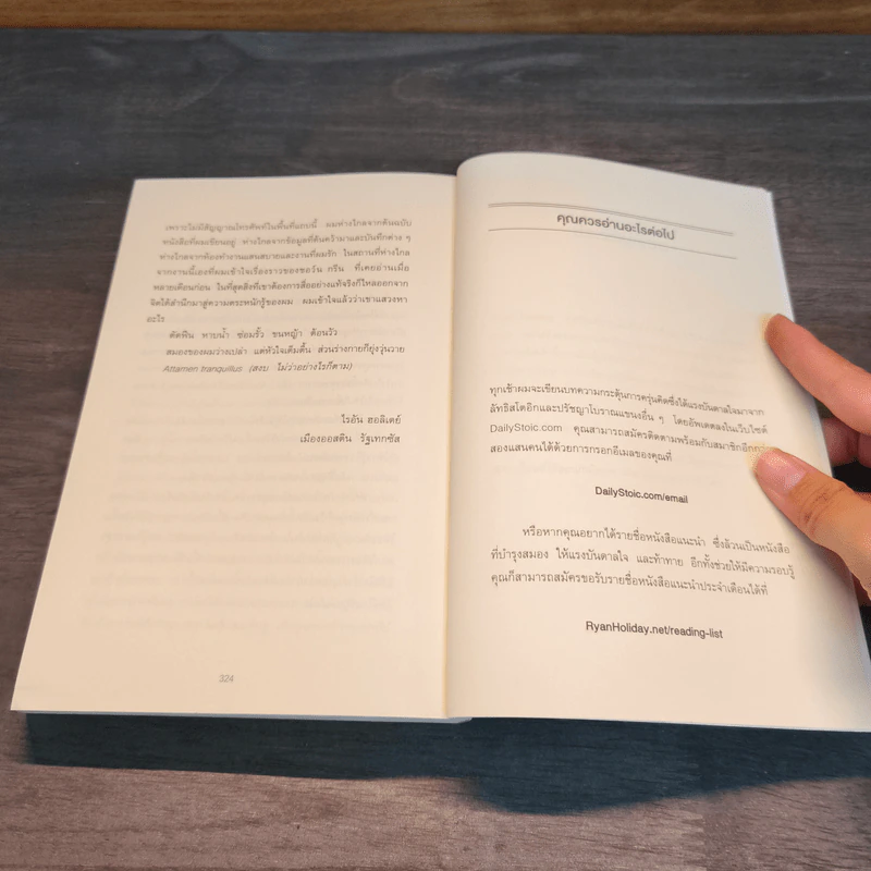 Stillness is the Key ความนิ่งคือกุญแจ - Ryan Holiday รูปที่ 9