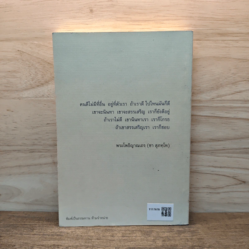 อาหารใจ - พระโพธิญาณเถร (หลวงปู่ชา สุภทฺโท) รูปที่ 5