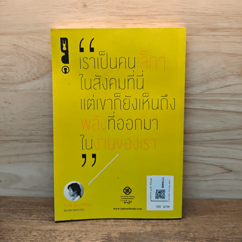 Mud Fallen Up ตกหลุม! - รวมนักเขียน ไต้ฝุ่น รูปที่ 5