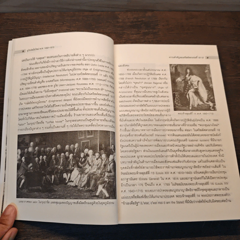 ยุโรปสมัยใหม่ ค.ศ.1492-1815 Modern Europe - อนันต์ชัย เลาหะพันธุ รูปที่ 8