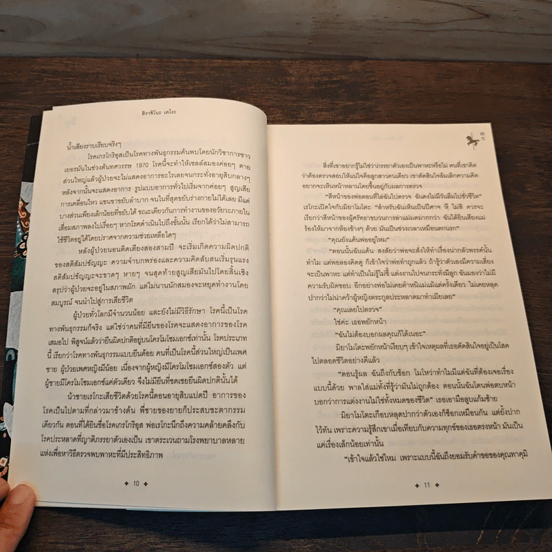 โทคิโอะ - ฮิงาชิโนะ เคโงะ (Keigo Higashino) รูปที่ 7