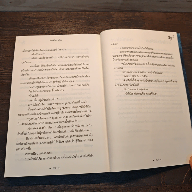 โทคิโอะ - ฮิงาชิโนะ เคโงะ (Keigo Higashino) รูปที่ 8