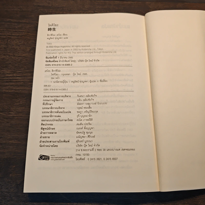 โทคิโอะ - ฮิงาชิโนะ เคโงะ (Keigo Higashino) รูปที่ 10