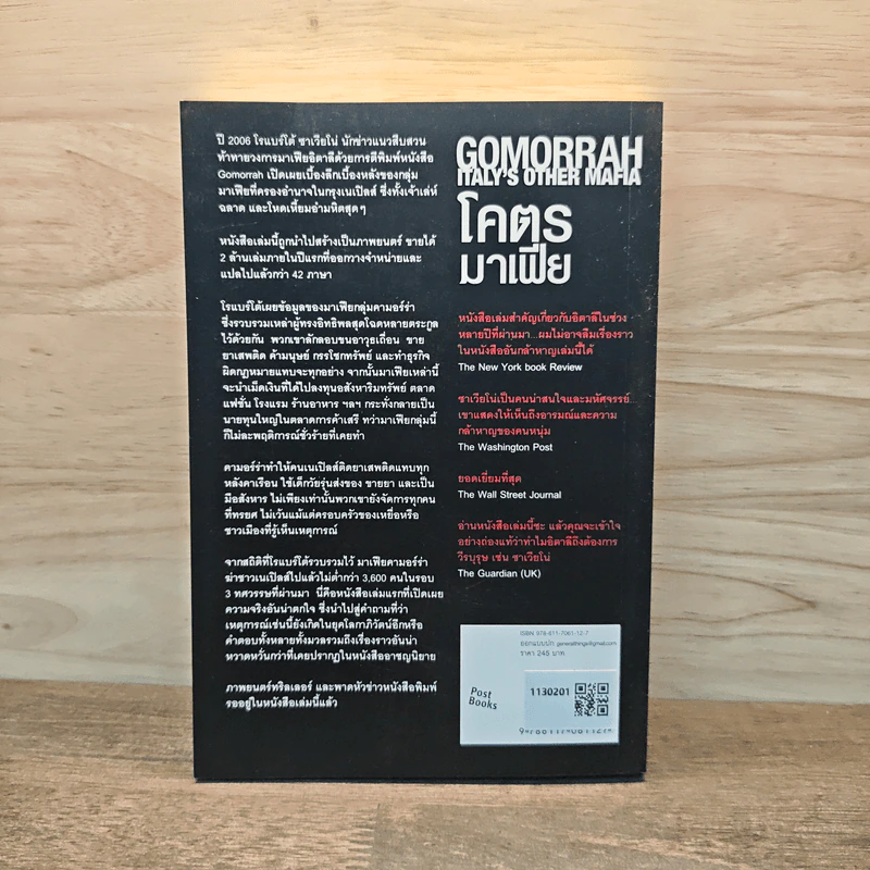 Gomorrah Italy s other mafia โคตร มาเฟีย - Roberto Saviano, โรจนา นาเจริญ รูปที่ 5