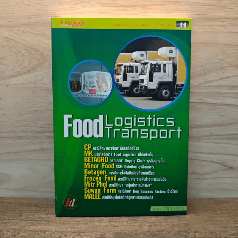 Food Logistics Transport - อรุณ บริรักษ์ รูปที่ 1