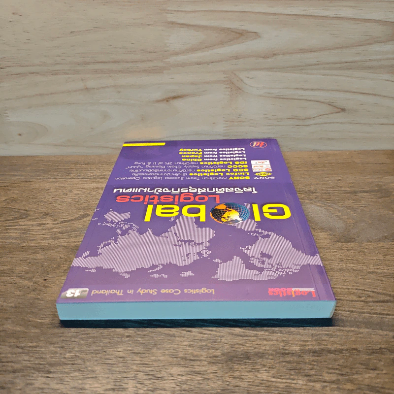 Global Logistics โลจิสติกส์ธุรกิจข้ามแดน - อรุณ บริรักษ์ รูปที่ 4