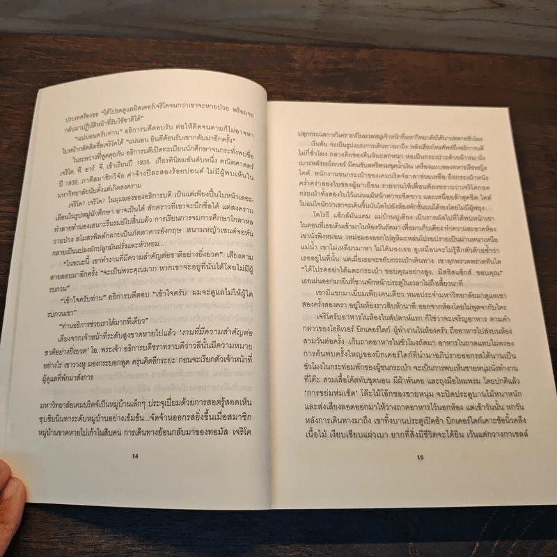 อีนิกมา Enigma - Robert Harris รูปที่ 8