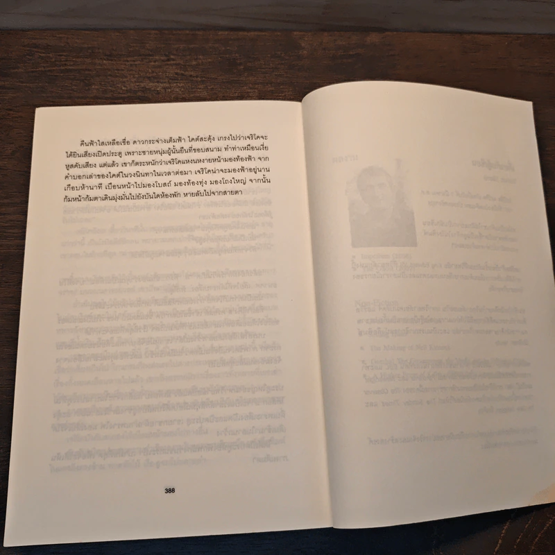 อีนิกมา Enigma - Robert Harris รูปที่ 9