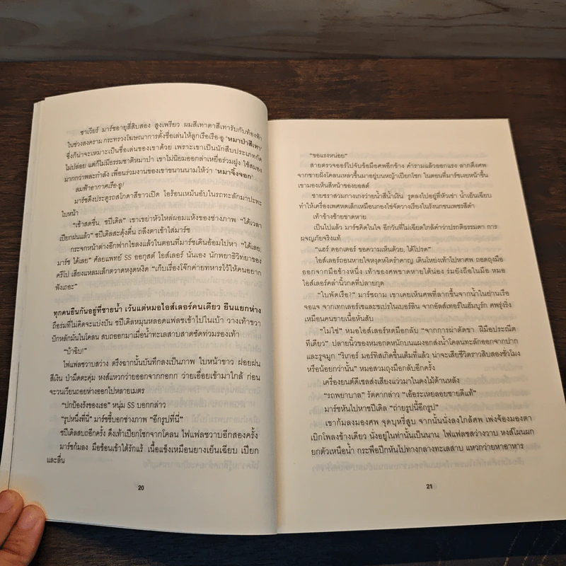 Fatherland ฟาเธอร์แลนด์ - Robert Harris รูปที่ 9