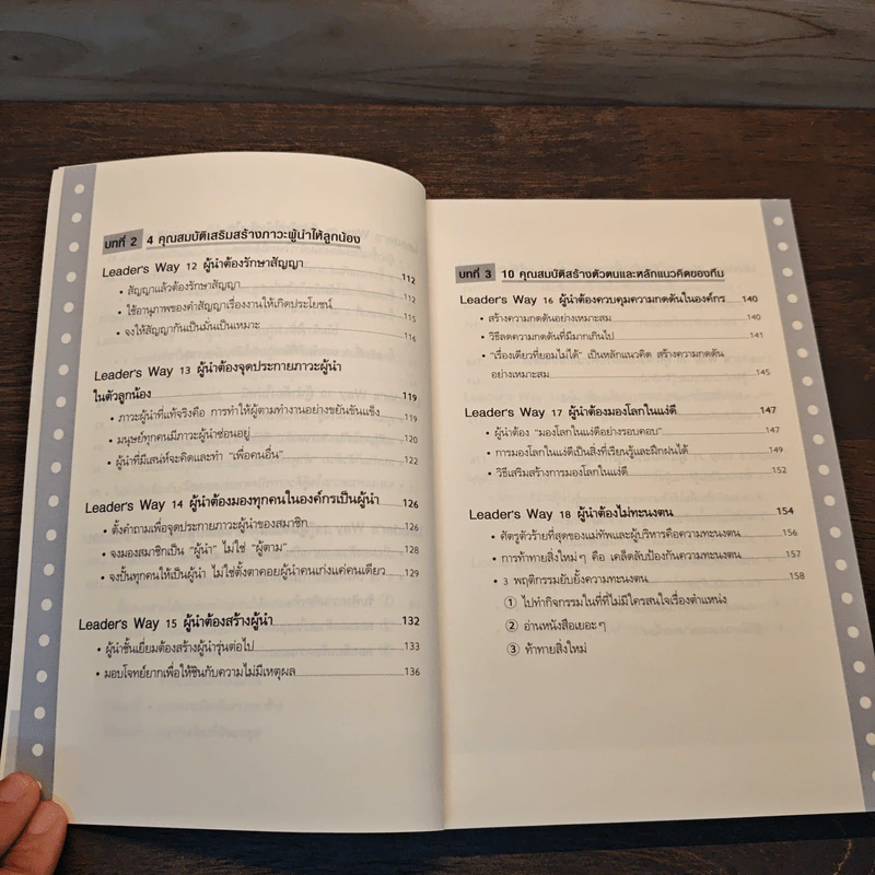 ผู้นำก็ต้องมีโค้ช 25 Things the Leader Must Know - Suzuki Yoshiyuki (ซูซูกิ โยชิยูกิ) รูปที่ 9