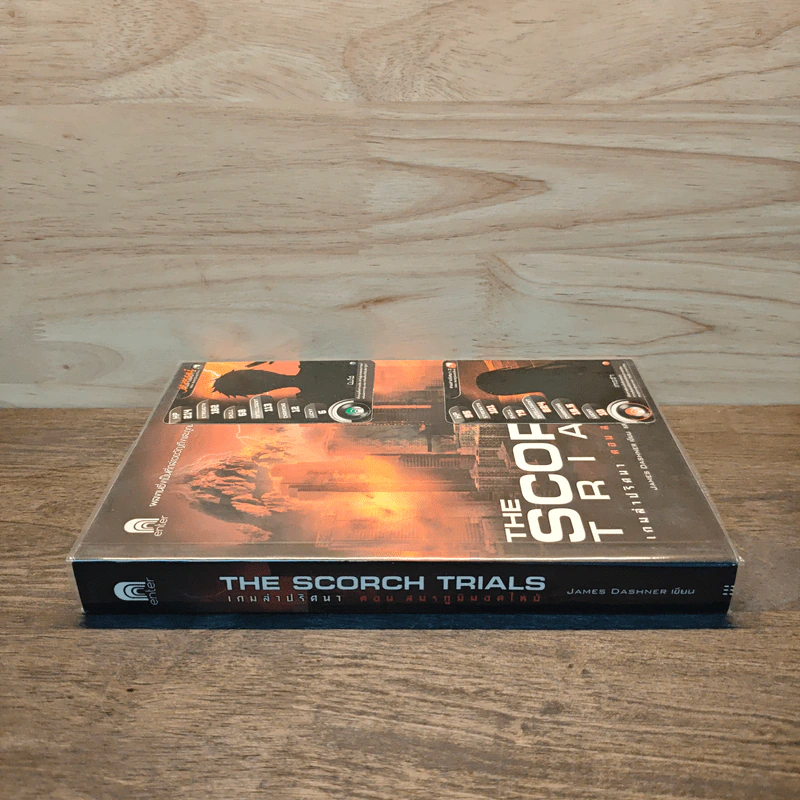 The Scorch Trials เกมล่าปริศนา ตอน สมรภูมิมอดไหม้ - เจมส์ แดชเนอร์ รูปที่ 2