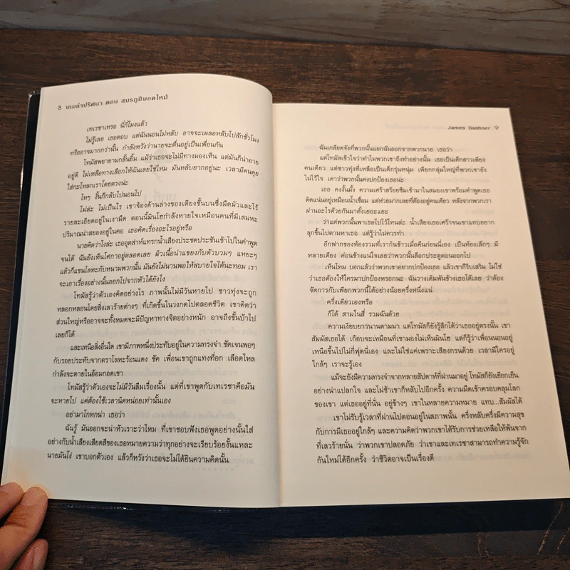 The Scorch Trials เกมล่าปริศนา ตอน สมรภูมิมอดไหม้ - เจมส์ แดชเนอร์ รูปที่ 7