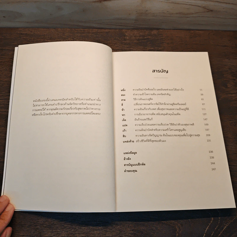 ความฝันบำบัด Dream Therapy - Clare Johnson รูปที่ 7