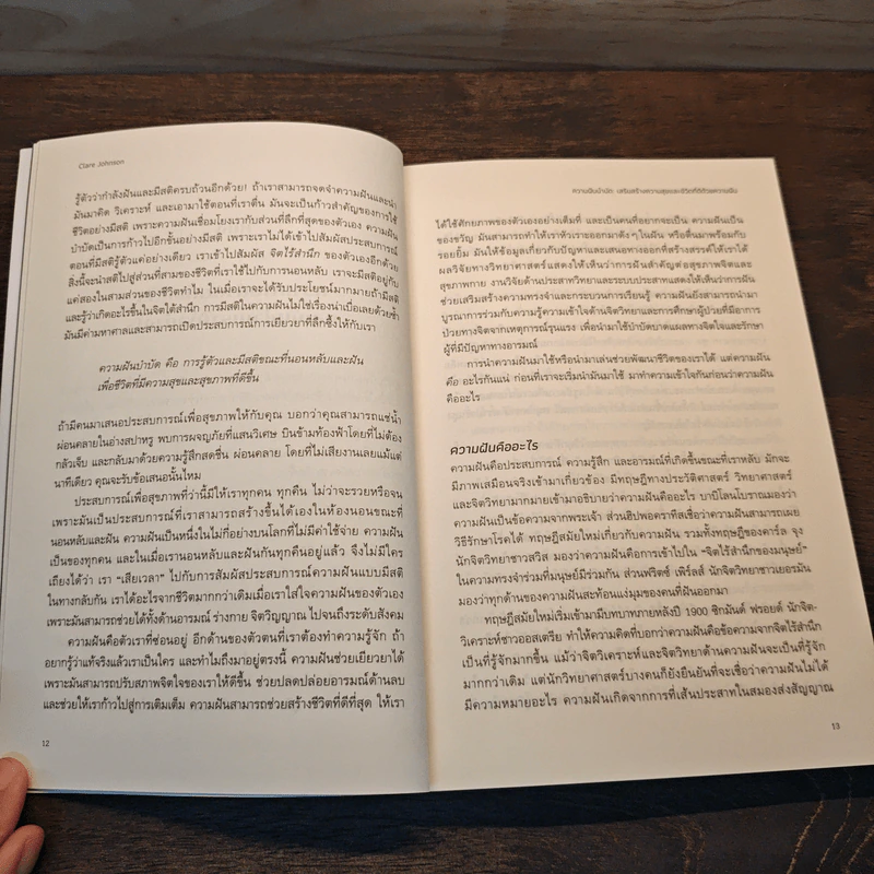 ความฝันบำบัด Dream Therapy - Clare Johnson รูปที่ 8