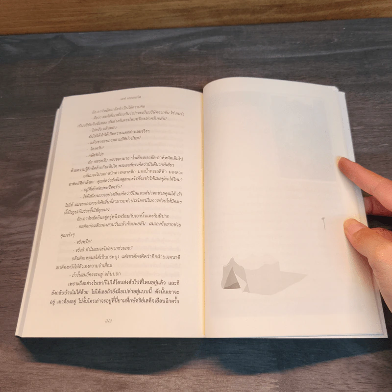 A Hologram for The King : หัวใจไม่หยุดฝัน - Dave Eggers (เดฟ เอกเกอร์ส) รูปที่ 8