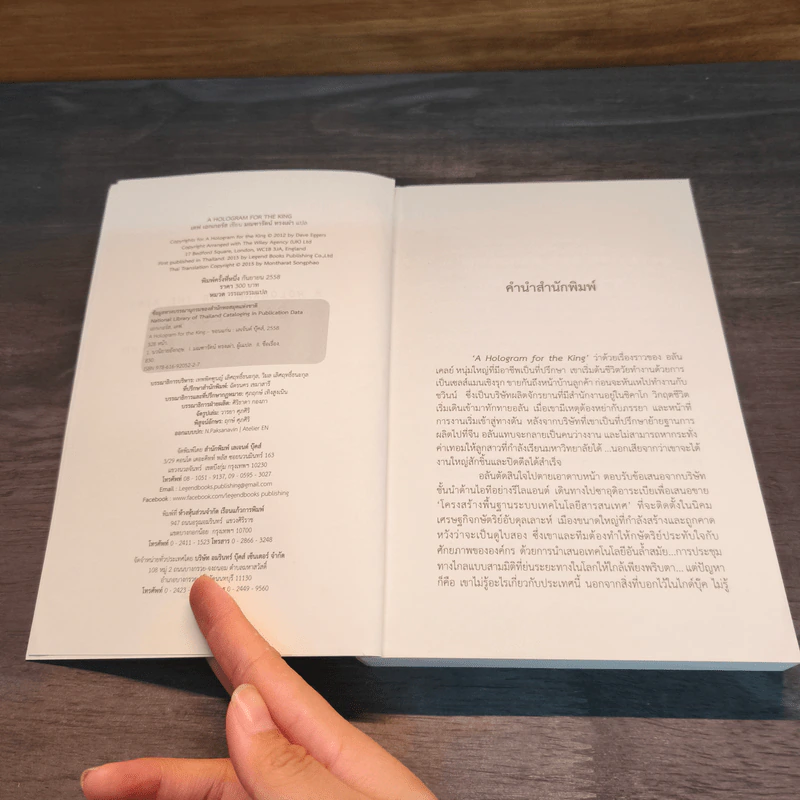 A Hologram for The King : หัวใจไม่หยุดฝัน - Dave Eggers (เดฟ เอกเกอร์ส) รูปที่ 6