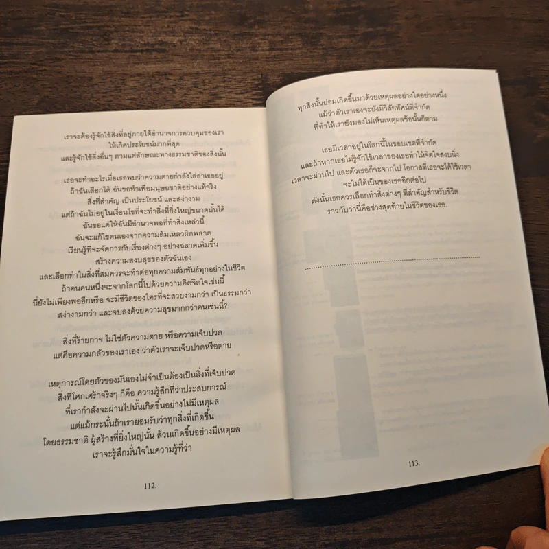 คู่มือการใช้ชีวิต เพื่อความสุขที่แท้จริง - วิทยากร เชียงกูล รูปที่ 9