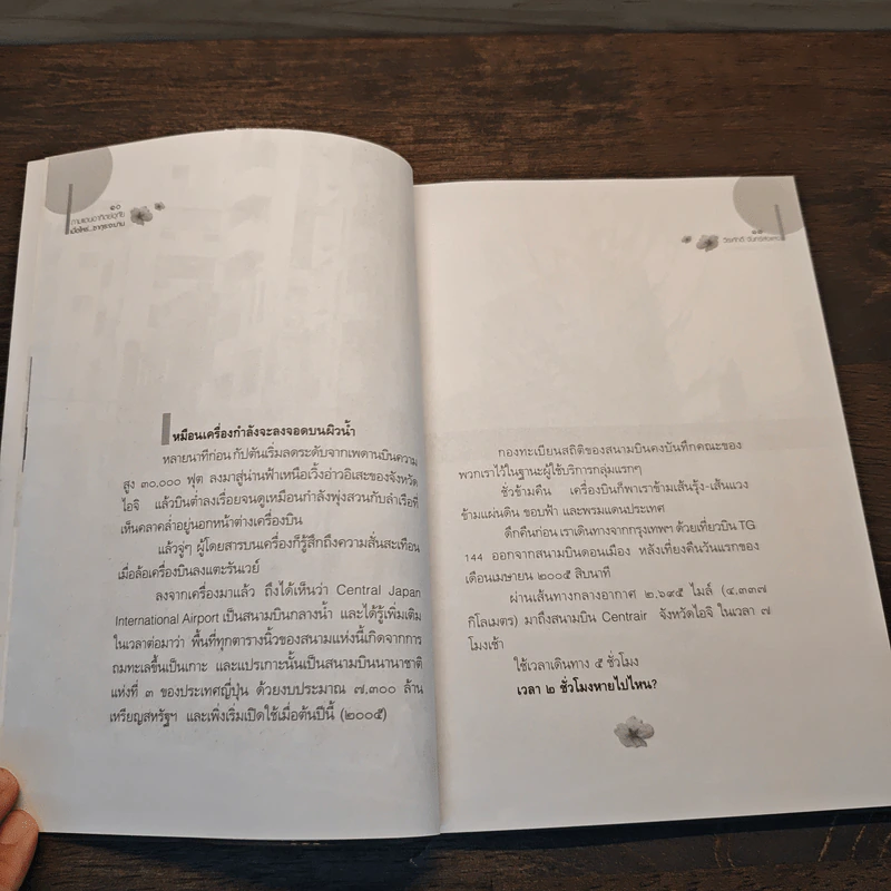 ถามแดนอาทิตย์อุทัย เมื่อไหร่ซากุระจะบาน - วีระศักดิ์ จันทร์ส่งแสง รูปที่ 9