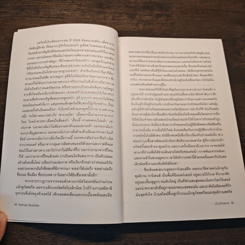 บ้านโกลเดน The Golden House - Salman Rushdie รูปที่ 7