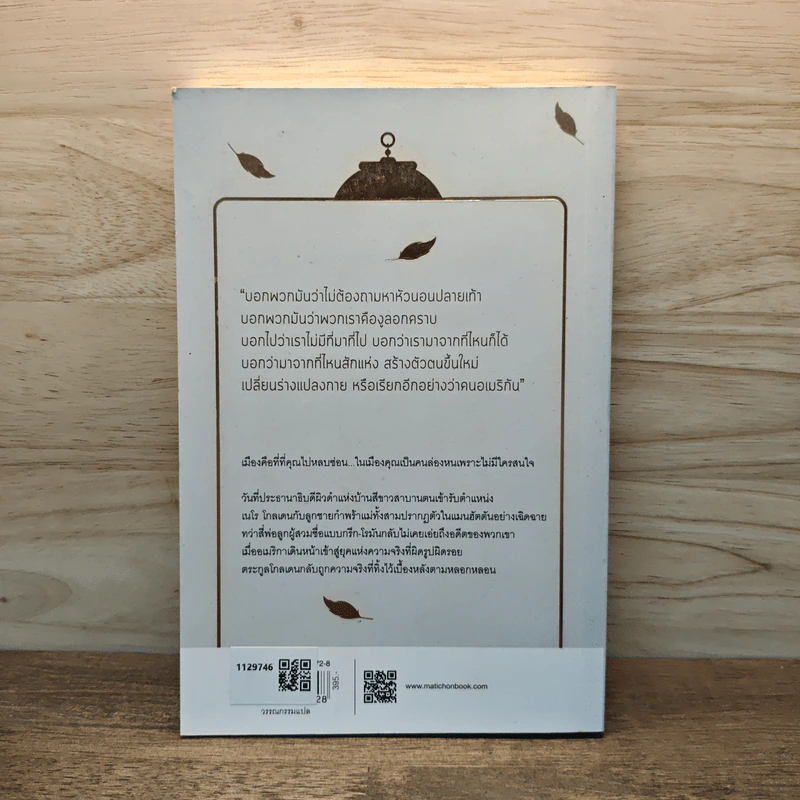 บ้านโกลเดน The Golden House - Salman Rushdie รูปที่ 5