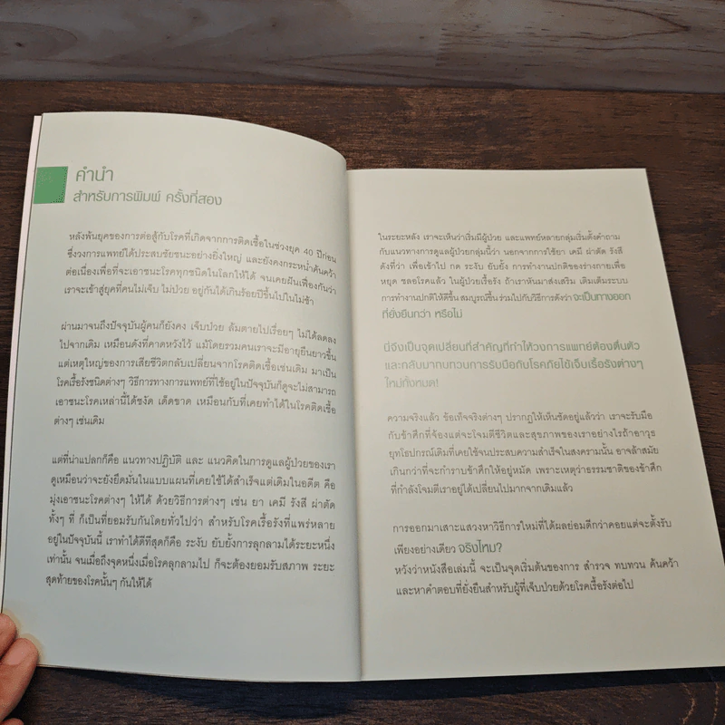 สมุทัยเวชศาสตร์ เปิดประตูสู่การรักษา การเจ็บป่วยเรื้อรังแนวใหม่ รูปที่ 7
