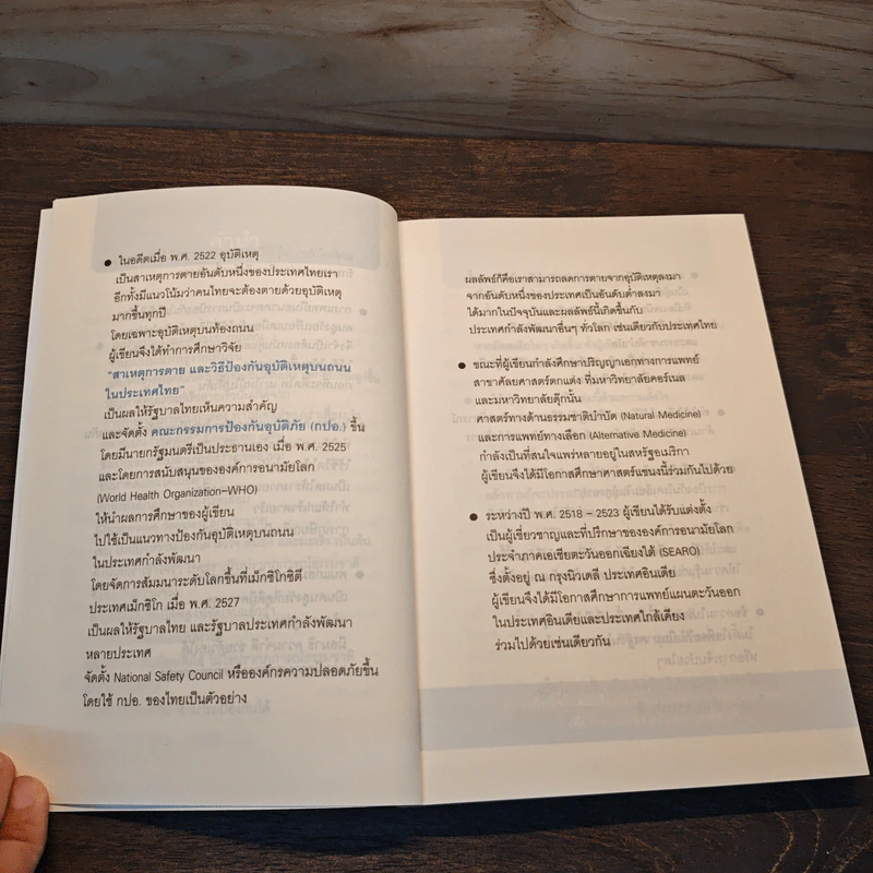 ศาสตร์ชะลอวัย - ศาสตราจารย์ ดร.นพ.วิจิตร บุณยะโหตระ รูปที่ 8