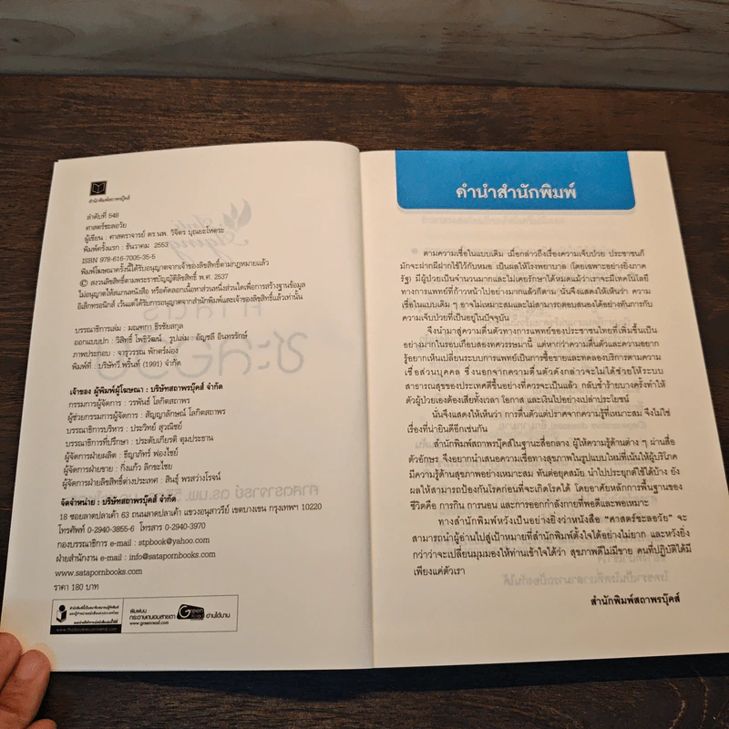ศาสตร์ชะลอวัย - ศาสตราจารย์ ดร.นพ.วิจิตร บุณยะโหตระ รูปที่ 6